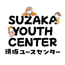 須坂ユースセンター